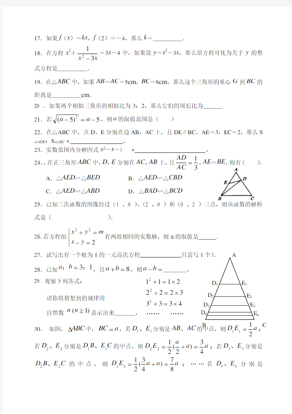 中考数学填空题集锦