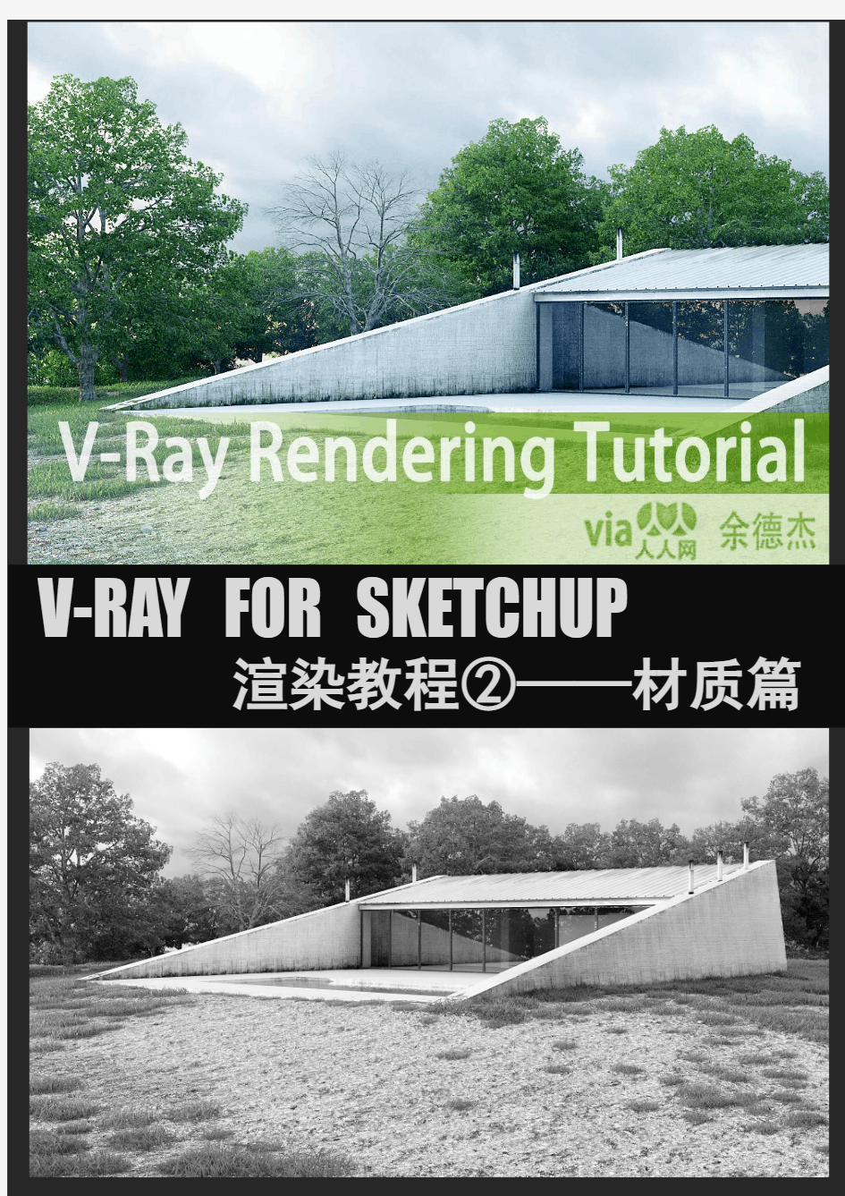 vray for sketchup渲染教程②——材质篇