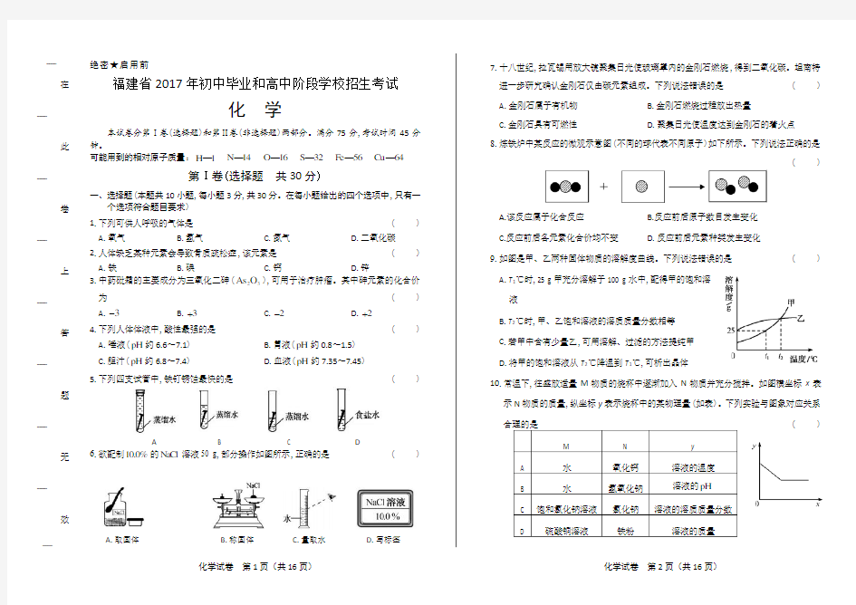 2017年福建省中考化学试卷(附详细答案)