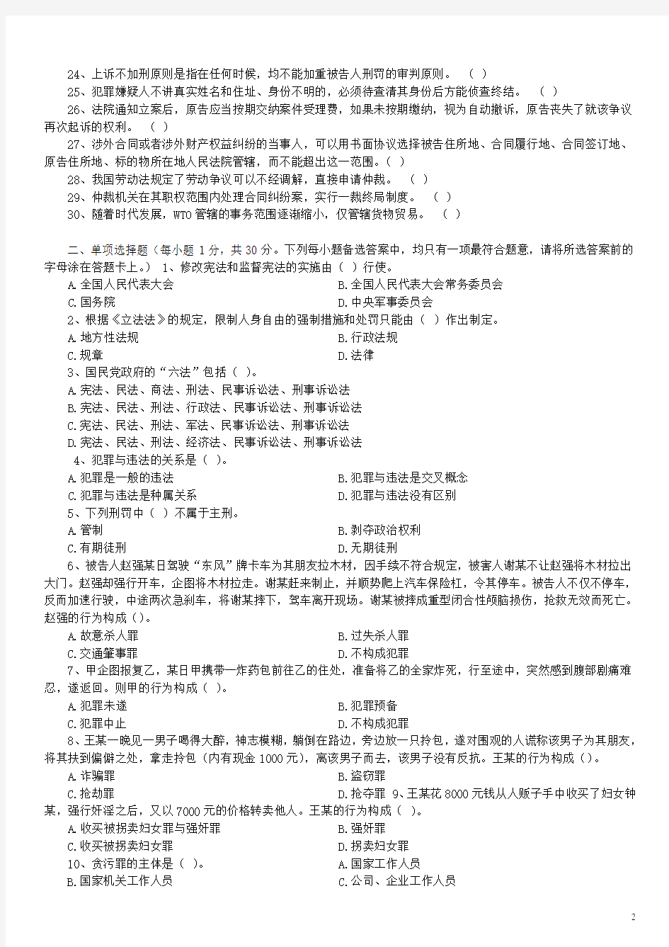2006年重庆市法院系统招聘书记员考试《法律基础知识》真题及答案