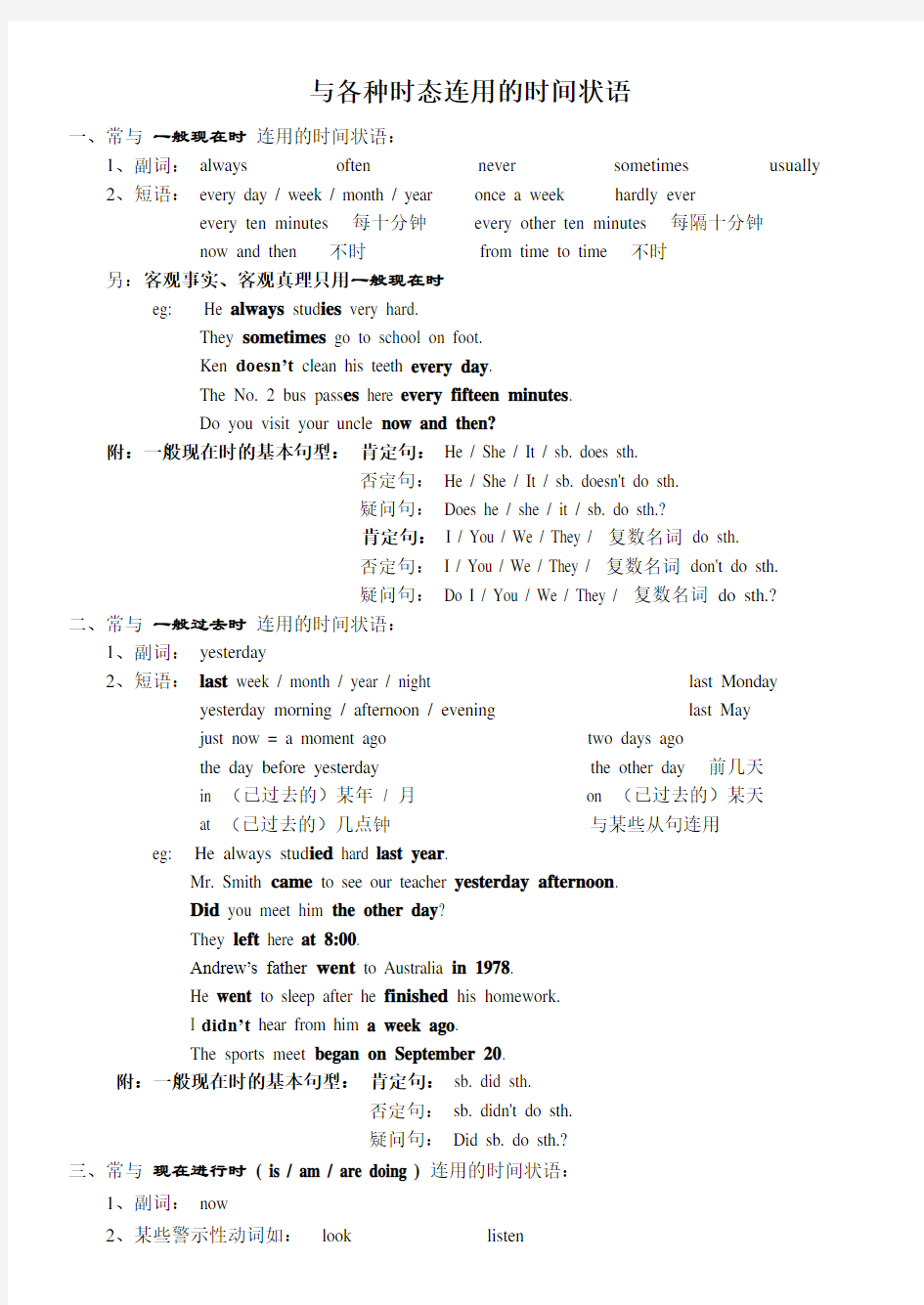 与各种时态连用的时间状语