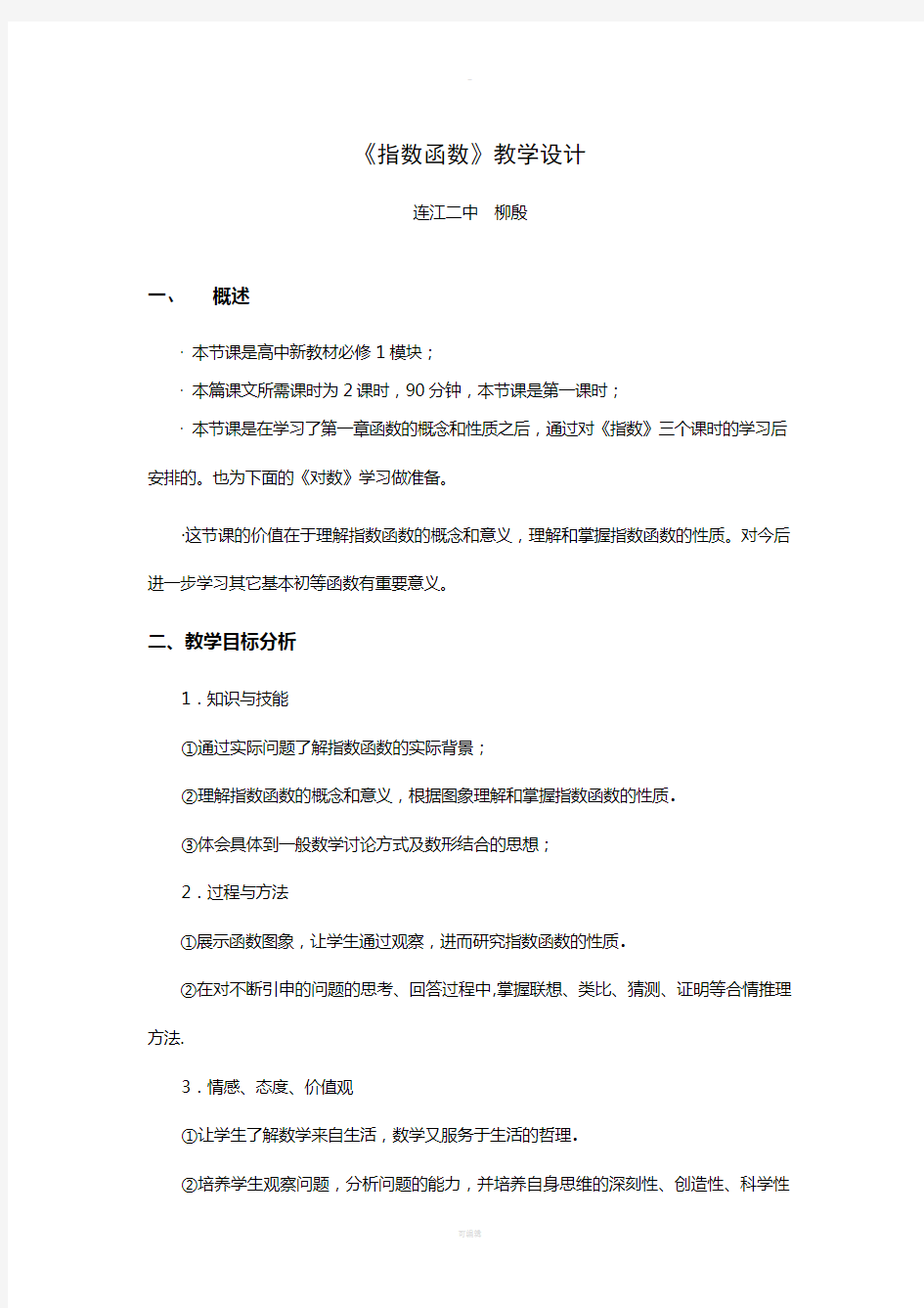 《指数函数》教学设计方案