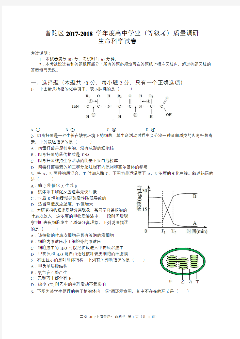 2018年上海普陀生命科学二模试卷及答案