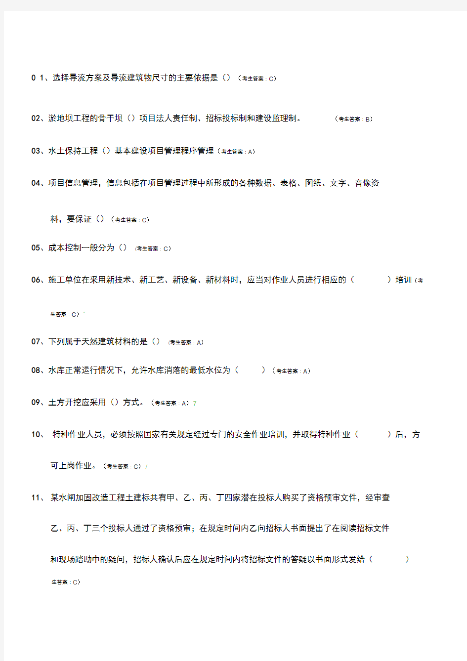 全国水利水电工程施工现场管理人员五大员材料员