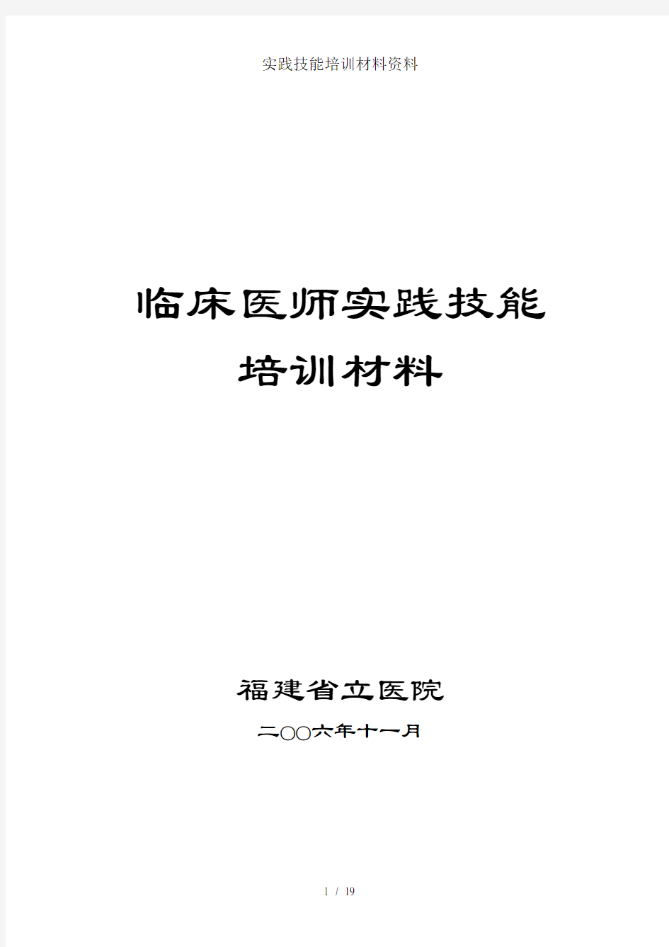 实践技能培训材料资料