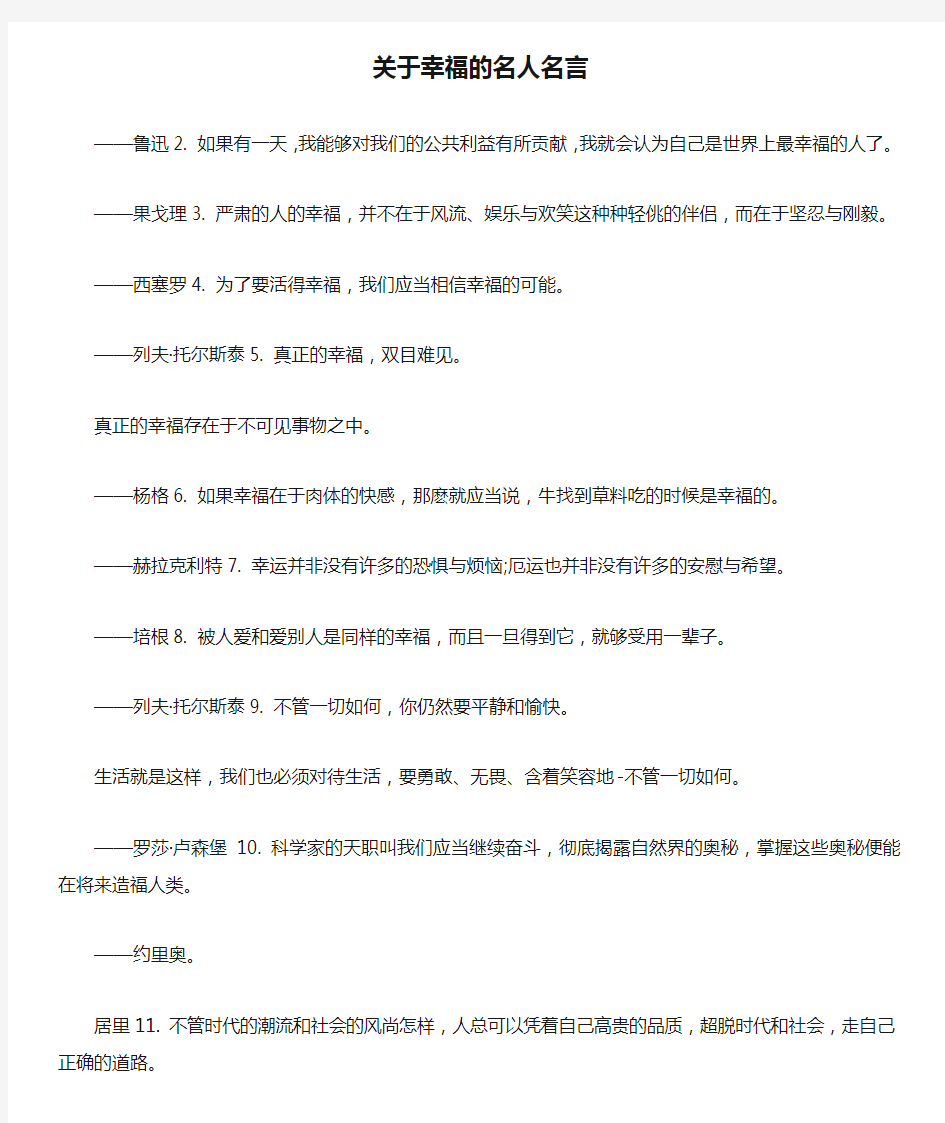 关于幸福的名人名言