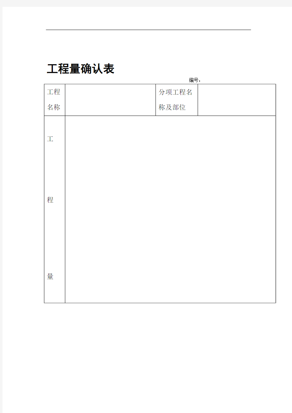 工程量确认表变更单变更流程