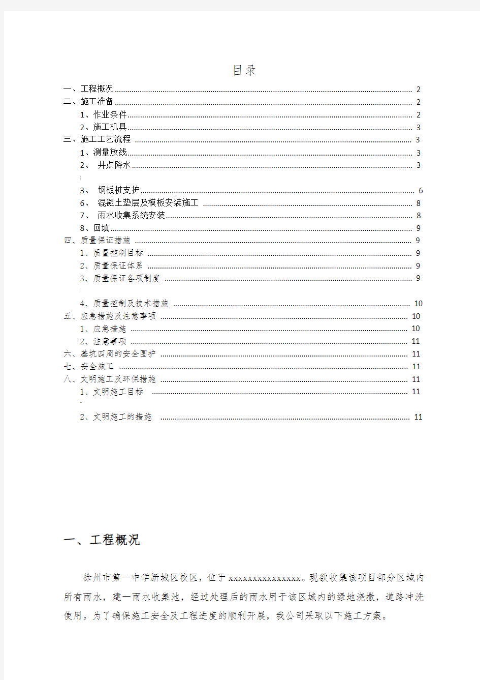 雨水收集系统施工方案