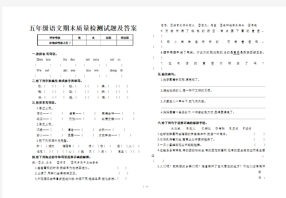 五年级语文期末质量检测试题及答案