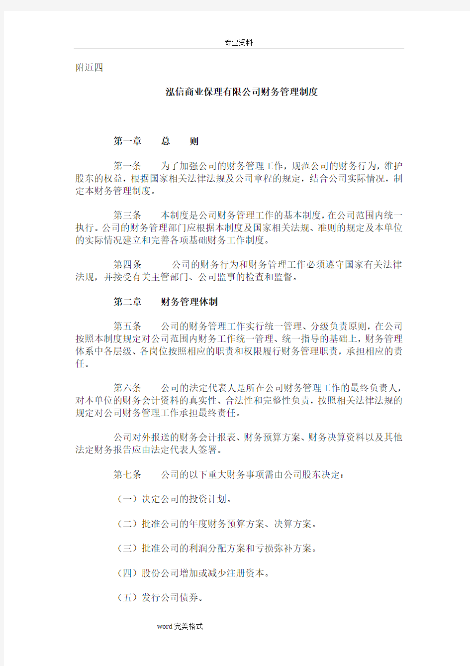 商业保理公司财务管理制度(汇编)