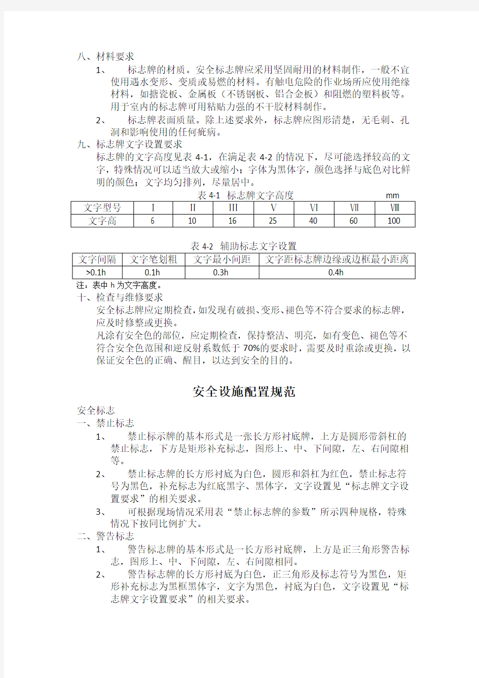 安全标志设置原则