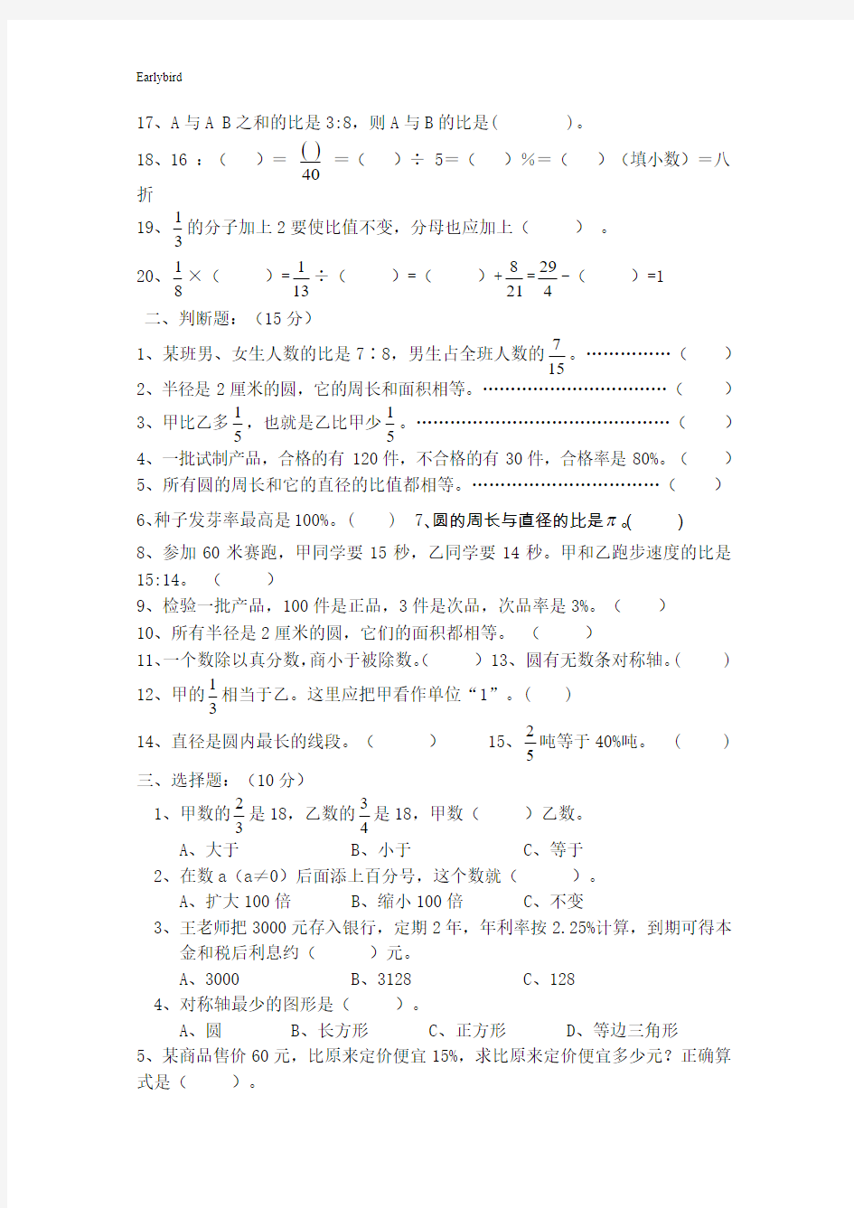 太原市2019【人教版】六年级数学上册：期末综合素质水平测试卷(附答案)