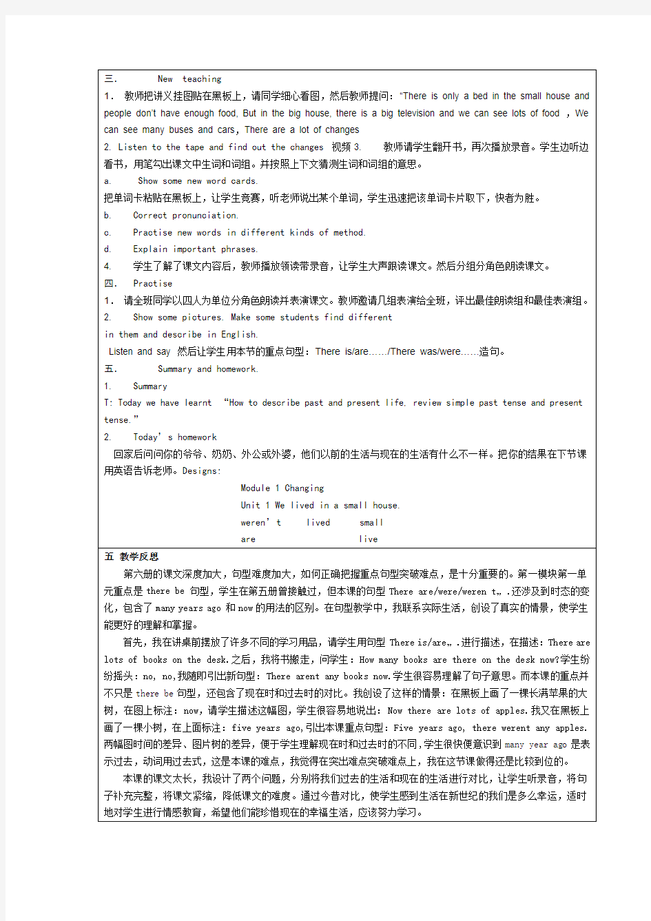 新标准小学英语五年级下册一至五模块教学设计汇总