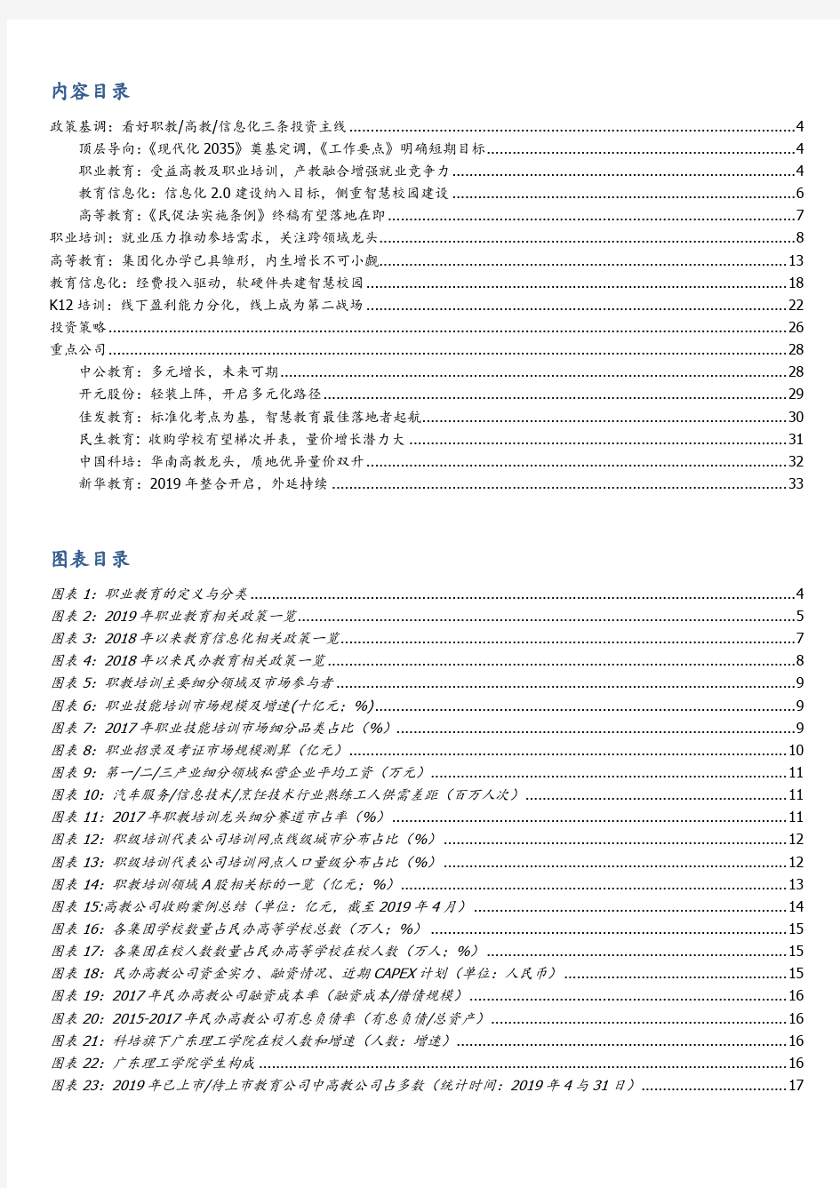 2019年教育行业深度研究报告