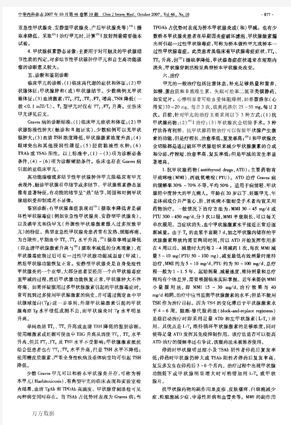 中国甲状腺疾病诊治指南—甲亢