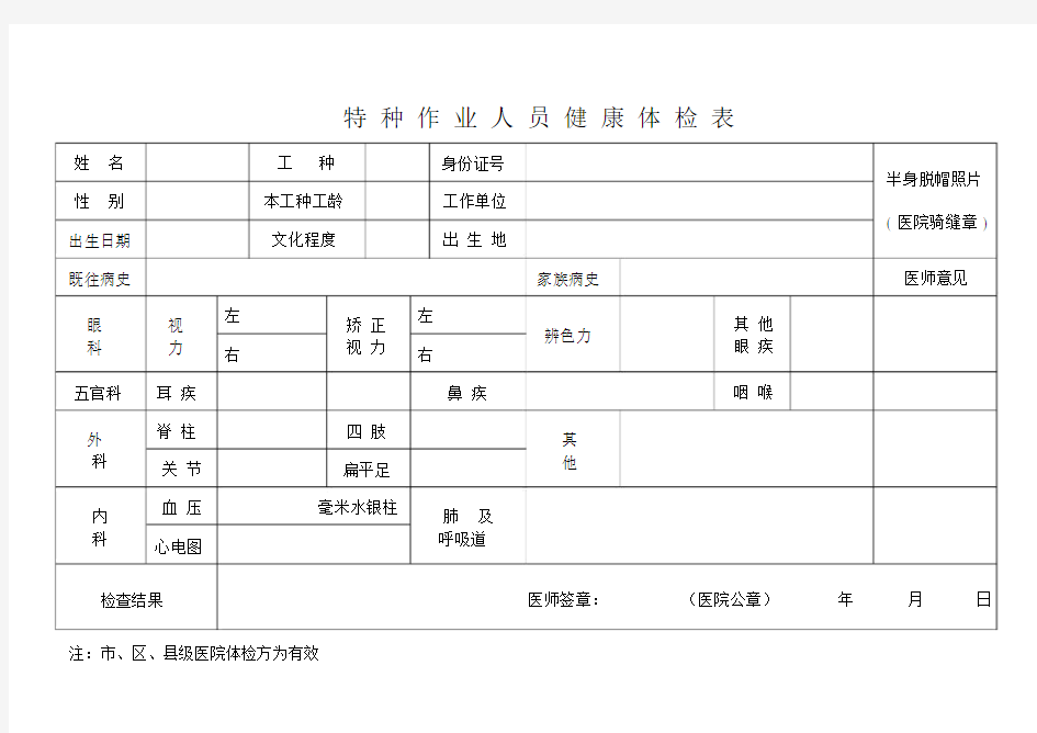 建筑工地特种作业人员健康体检表--实用.docx