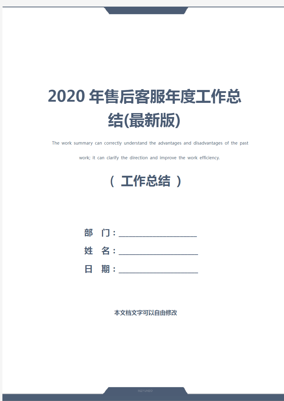 2020年售后客服年度工作总结(最新版)