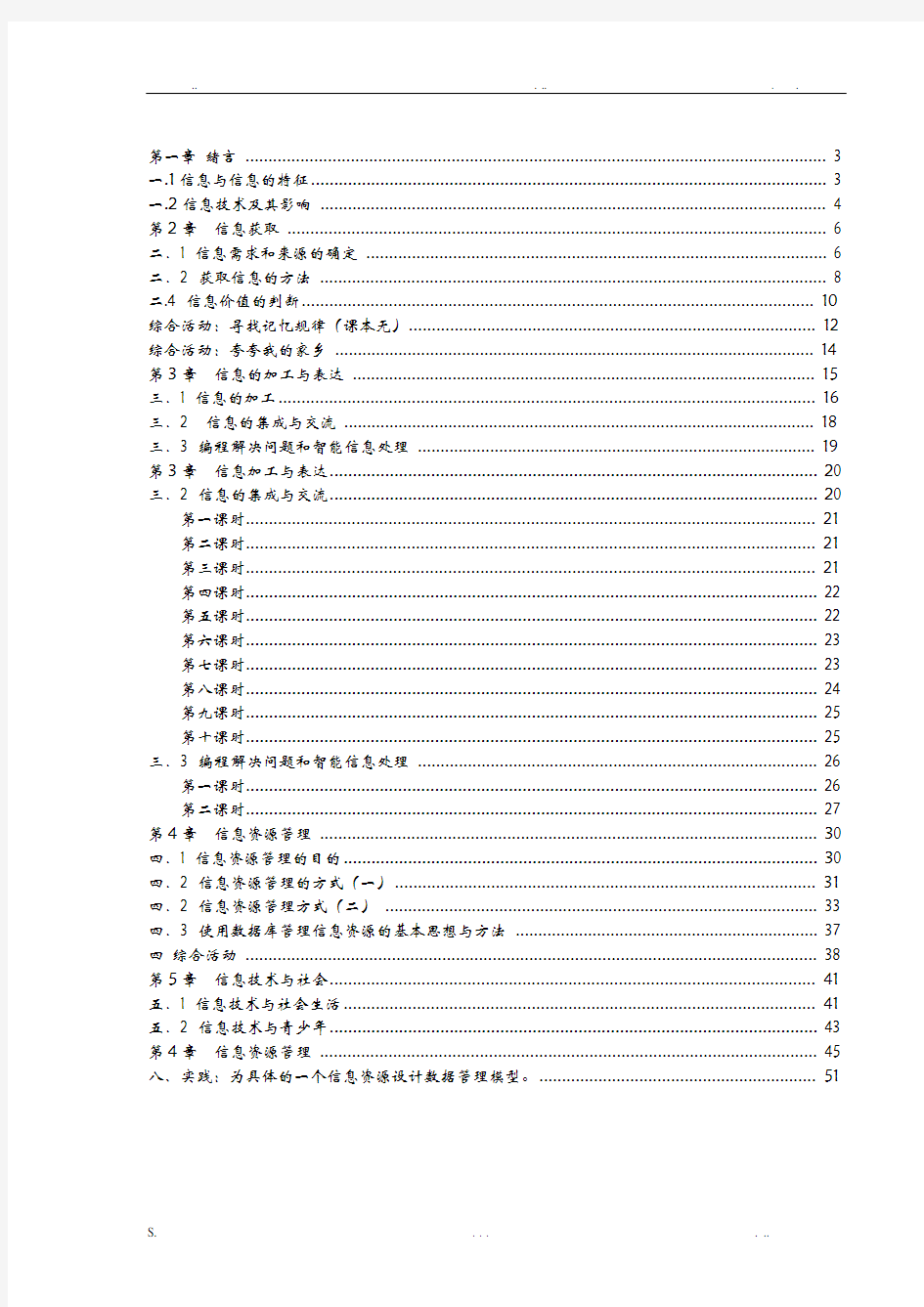 沪科版高中信息技术基础教案