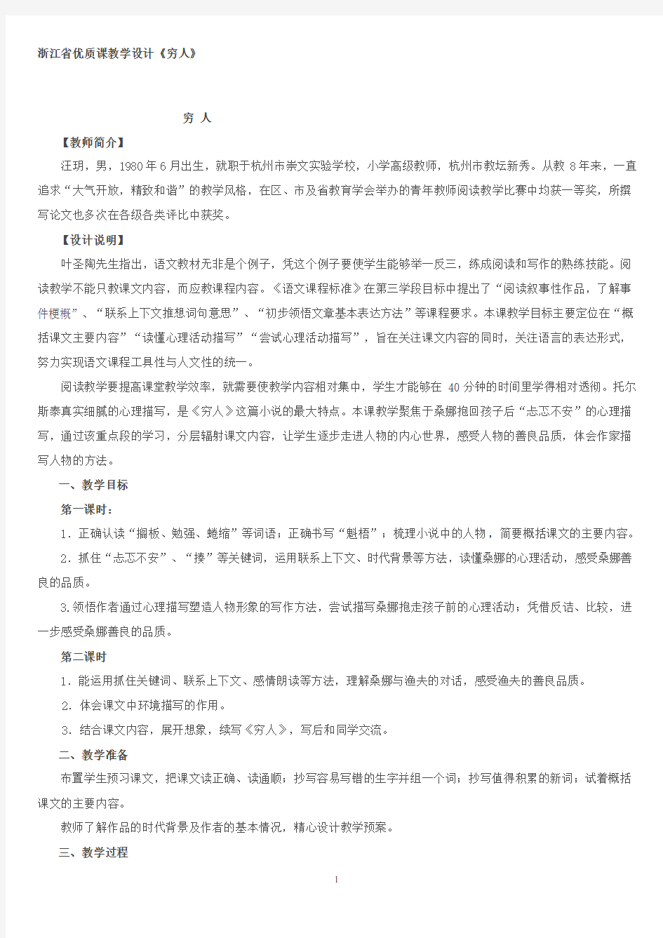 浙江省语文优质课教学设计