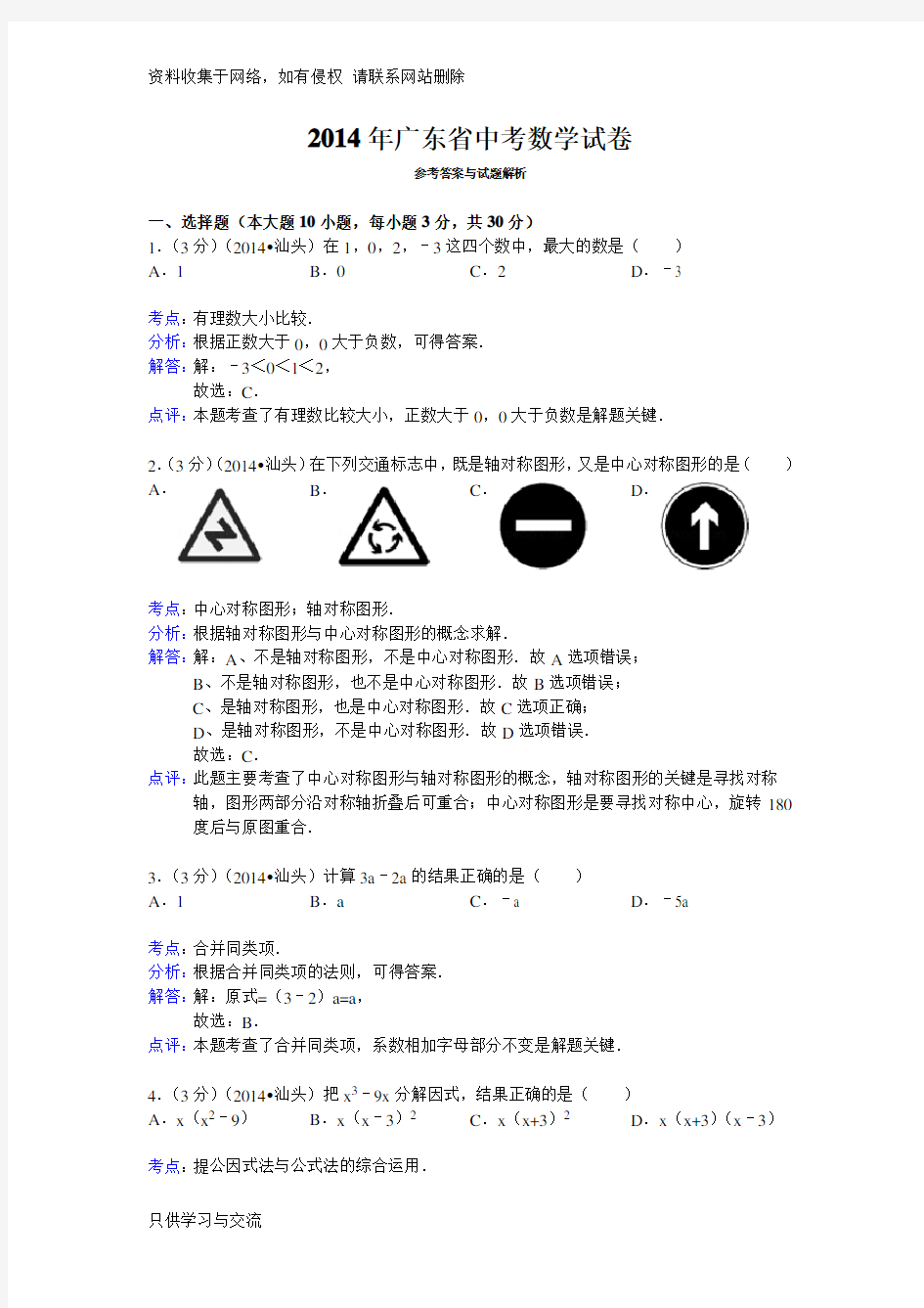 广东省中考数学试卷答案与解析