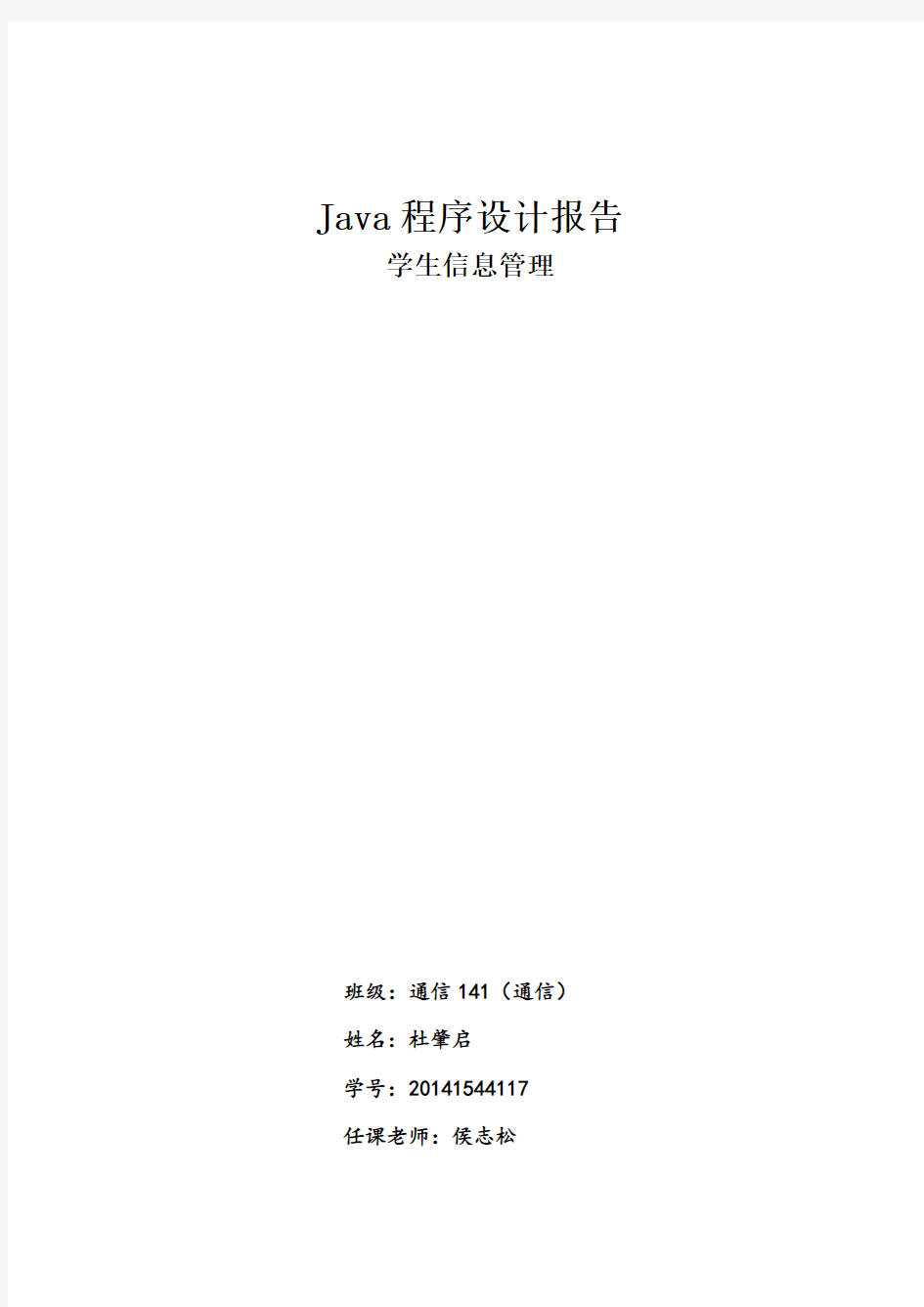 Java程序课程设计报告
