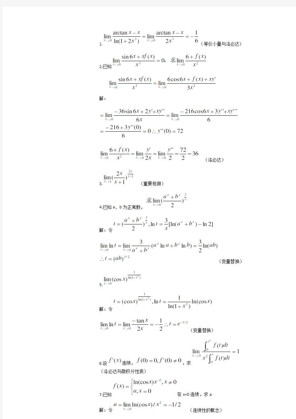 高等数学期末复习资料大全