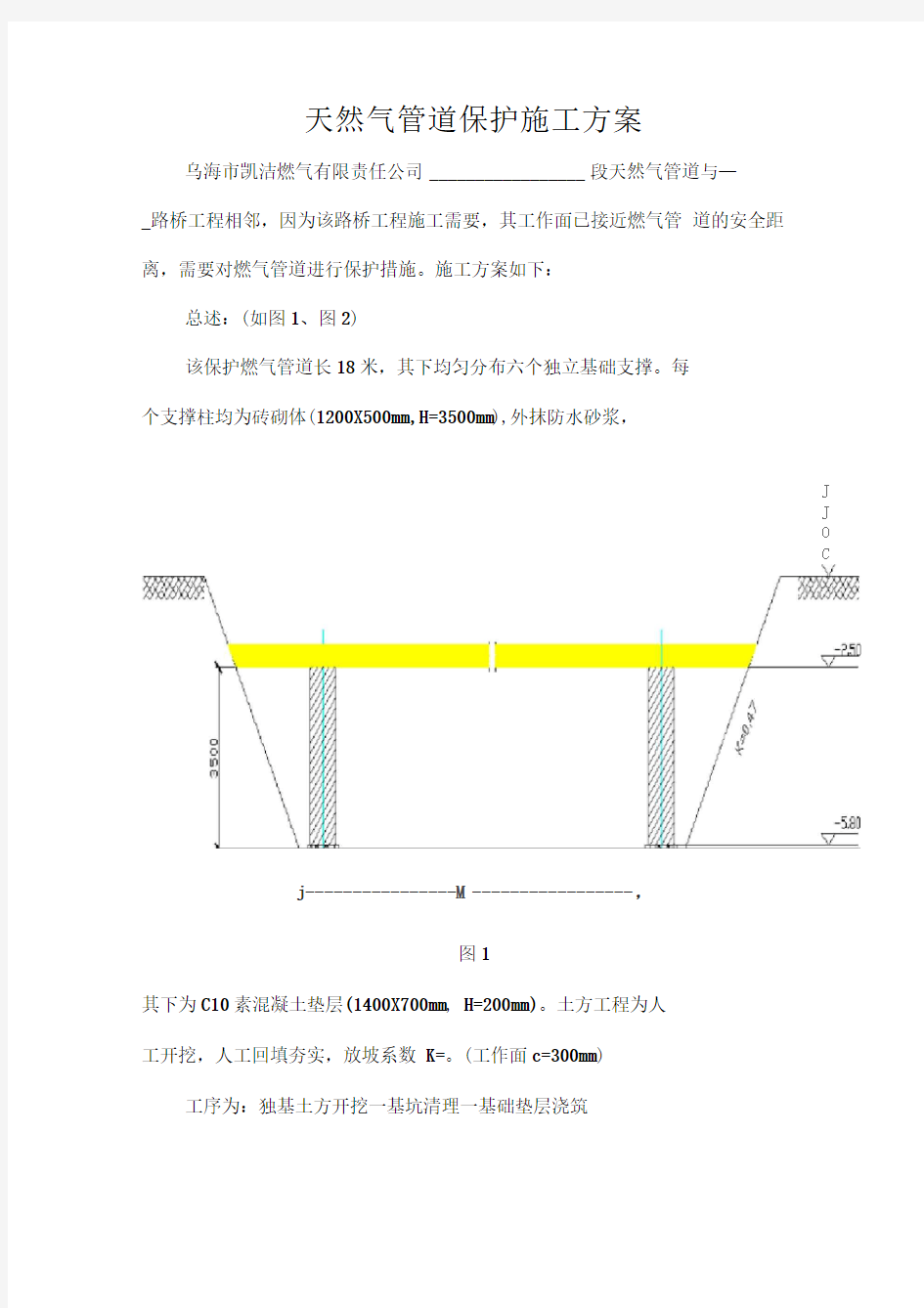 燃气管道保护施工方案