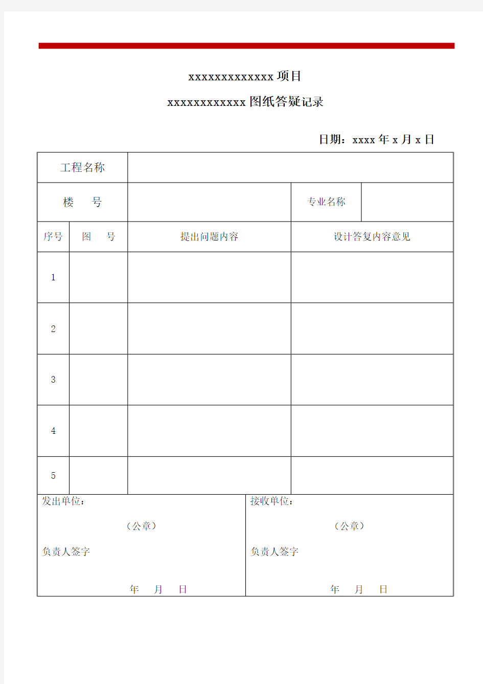 图纸答疑回复