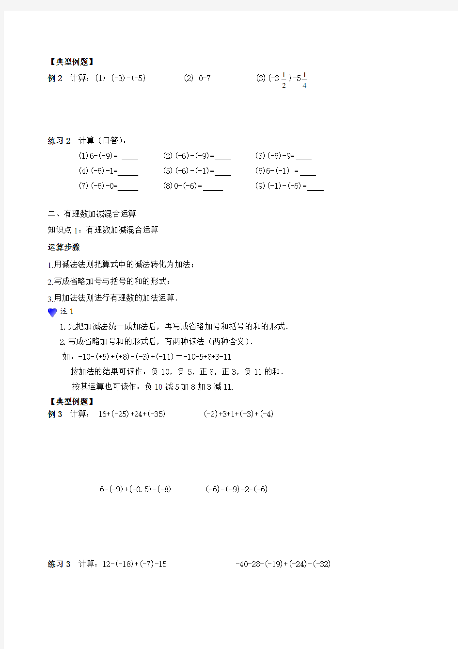 小升初数学衔接暑假班系列讲义第四讲：有理数的加减运算