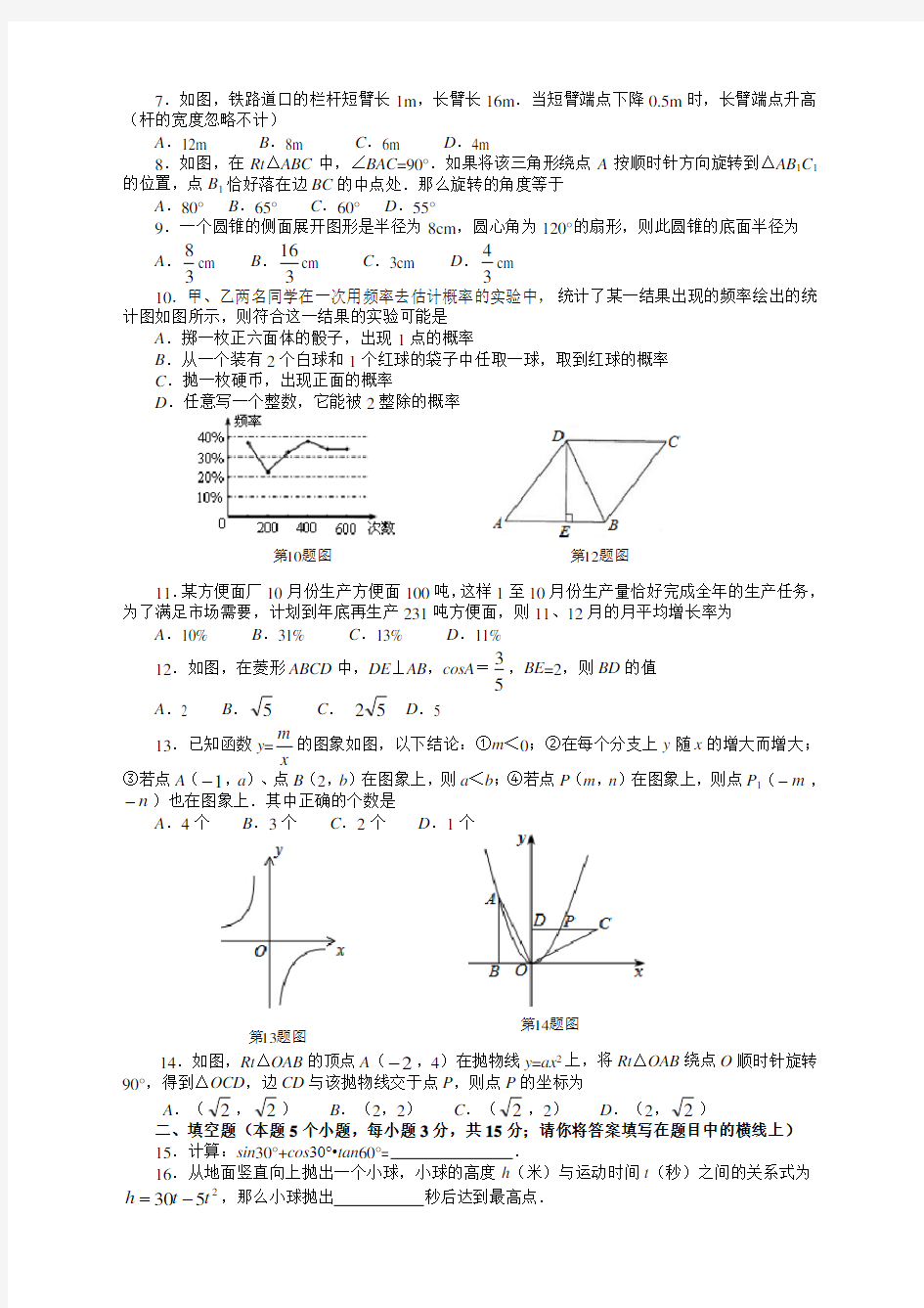 2020年九年级数学上册期末考试卷带答案人教版 最新