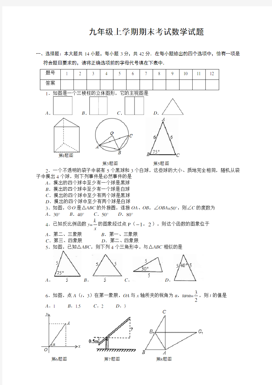 2020年九年级数学上册期末考试卷带答案人教版 最新