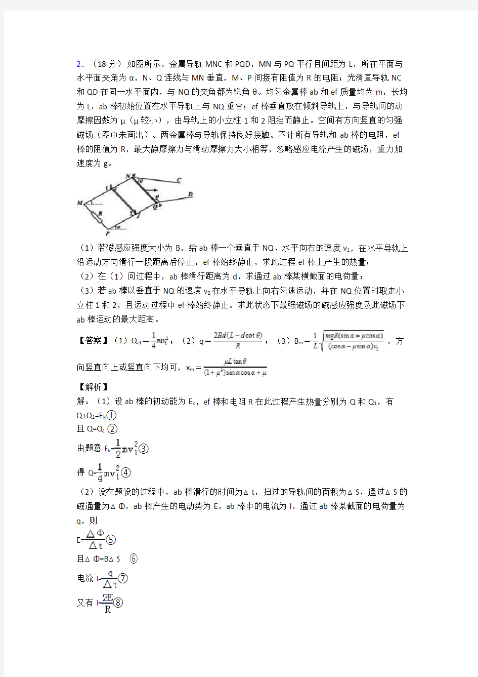 高中物理相互作用试题经典