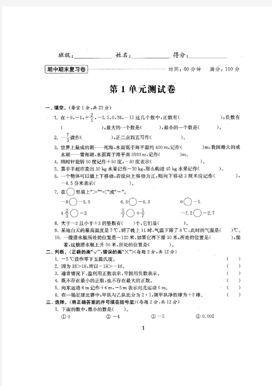 2016~2017年最新人教版版六年级年级数学下册全套试卷附完整答案