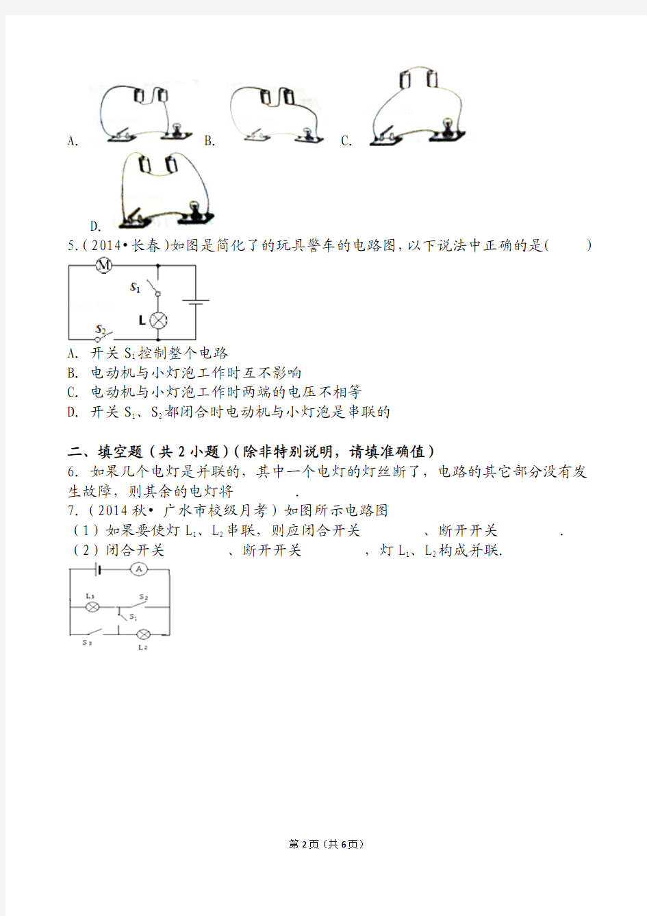 【考点训练】电路的基本连接方式