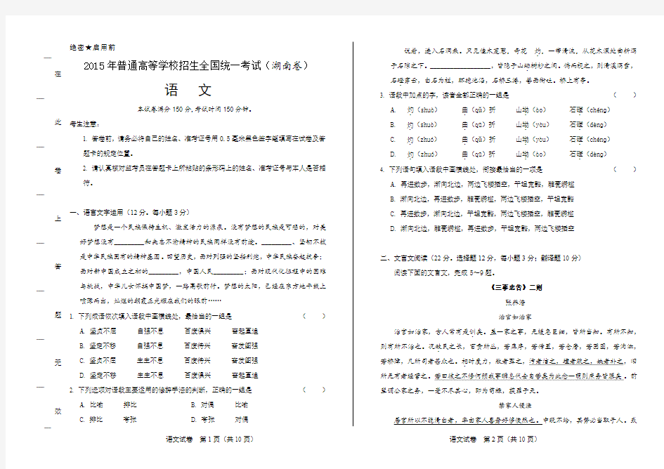 2015年高考语文湖南卷有答案