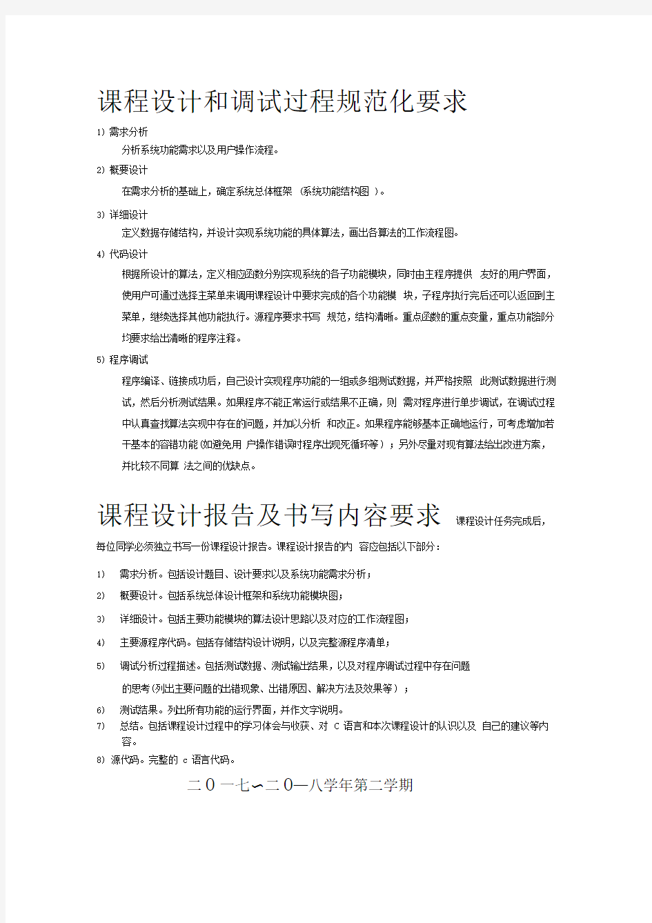 C语言课程设计报告示例