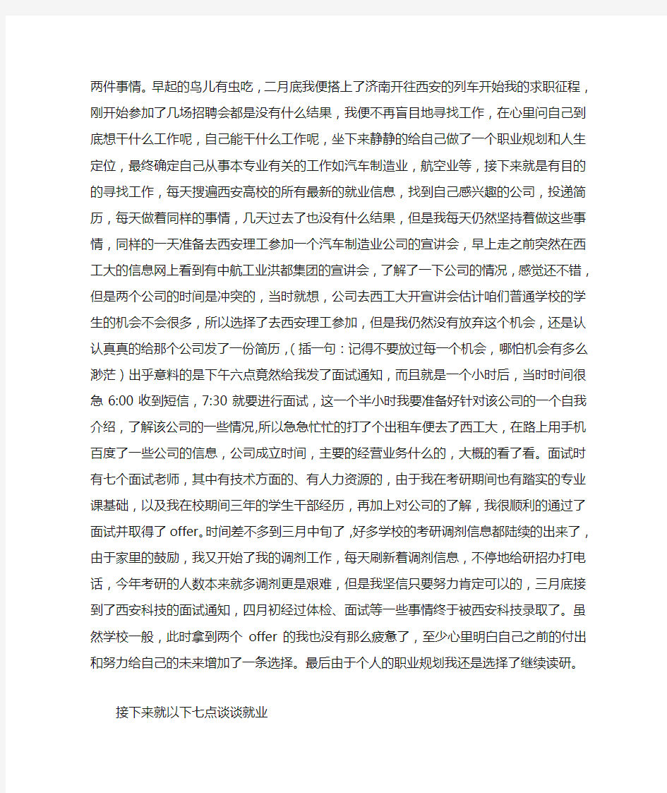 优秀毕业生经验交流发言稿