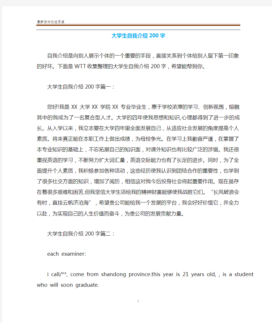 大学生自我介绍200字