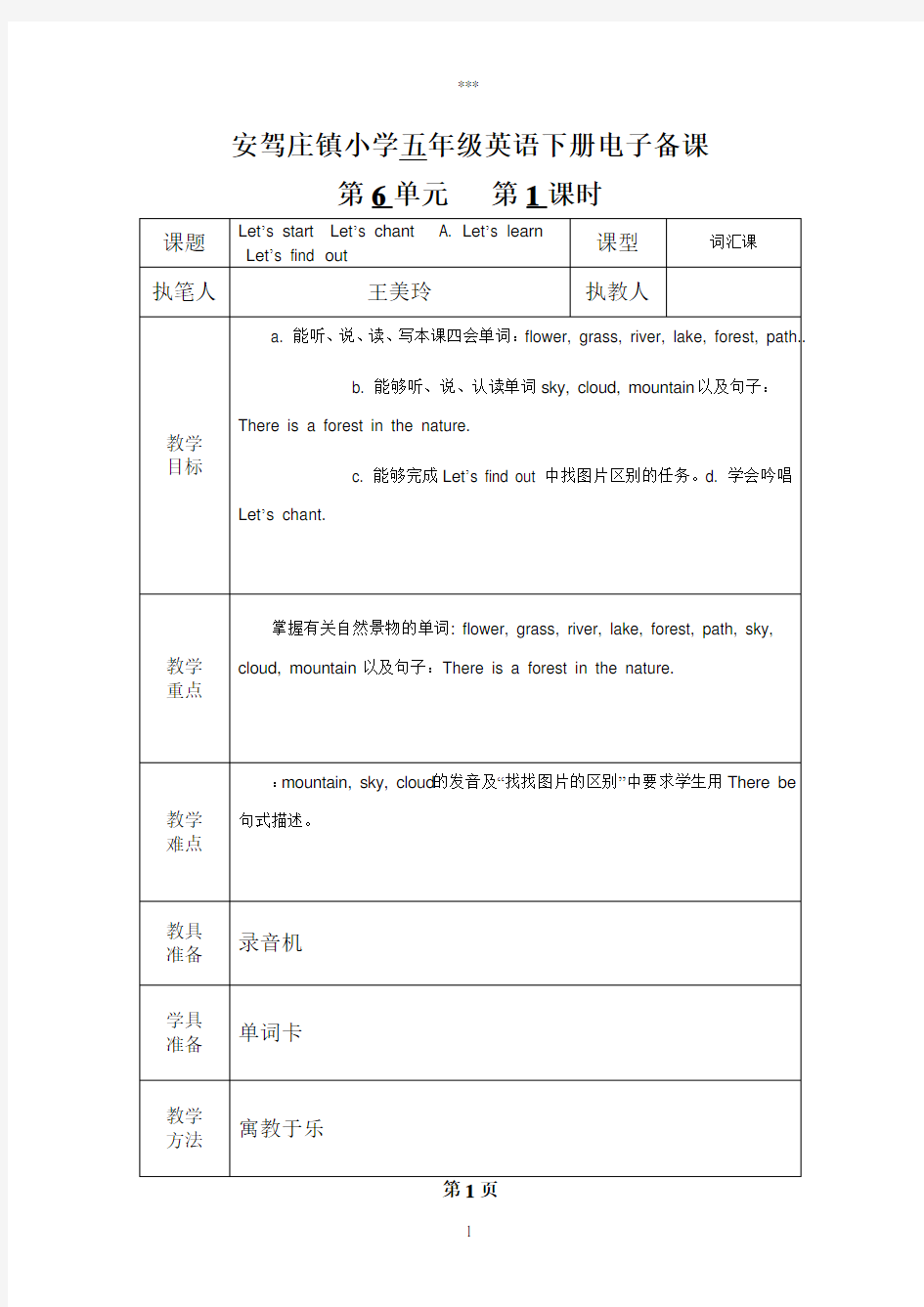 五年级英语第六单元