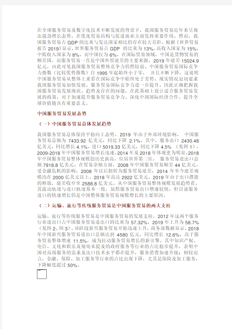 中国服务贸易现状及促进高质量发展对策