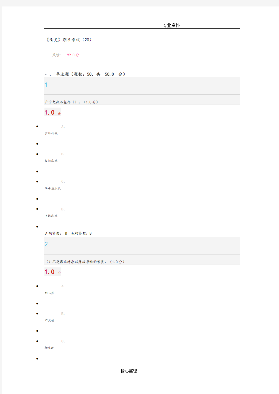 2018年超星尔雅清史期末考试