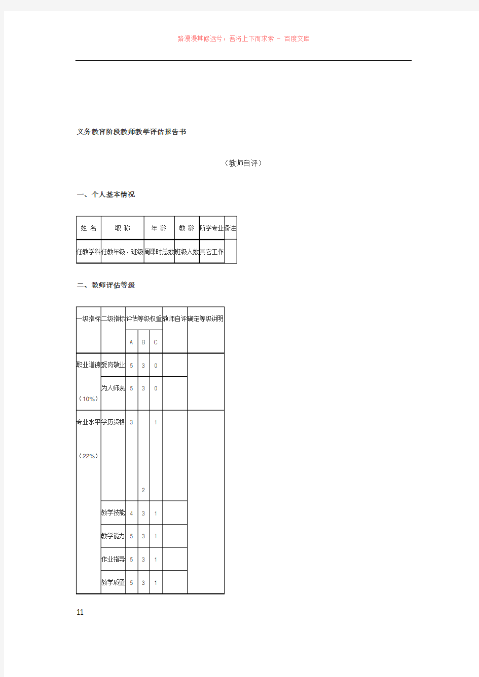 义务教育阶段教师教学评估报告书