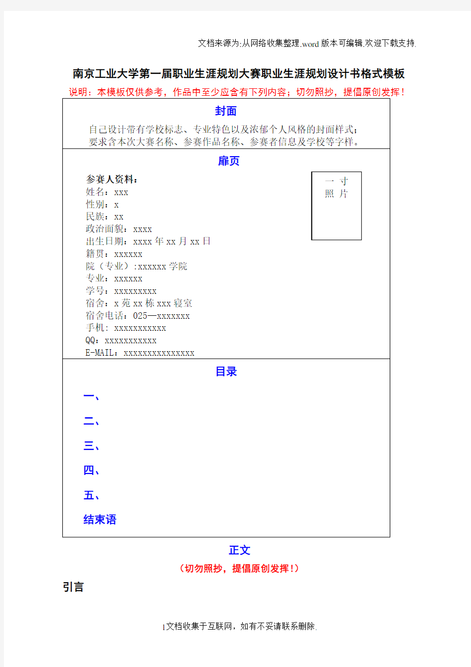 职业生涯规划设计书格式模板2(仅供参考)