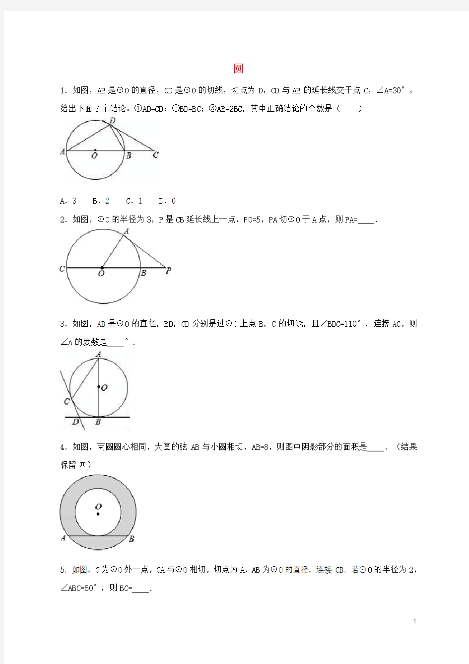 中考数学专题训练 圆