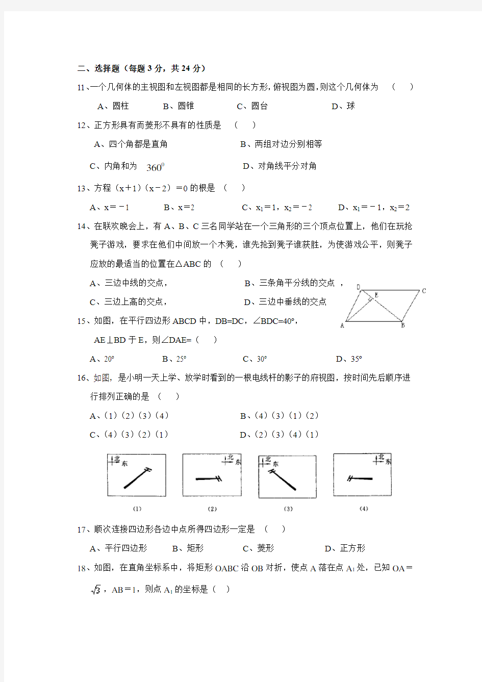 九年级(上)期中数学试卷