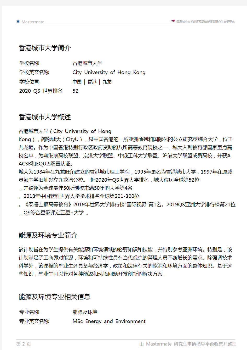 香港城市大学能源及环境授课型研究生申请要求
