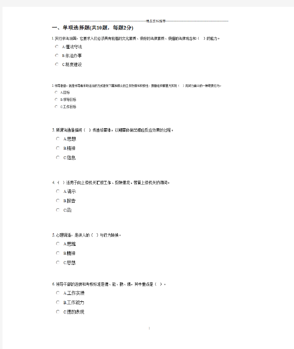 干部综合素质提升