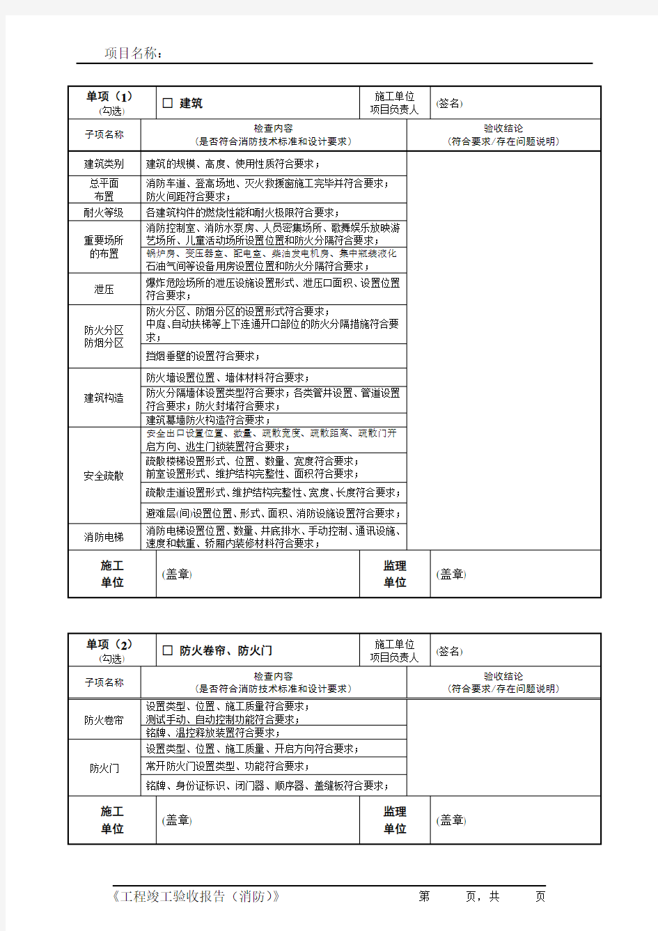 消防工程竣工验收报告