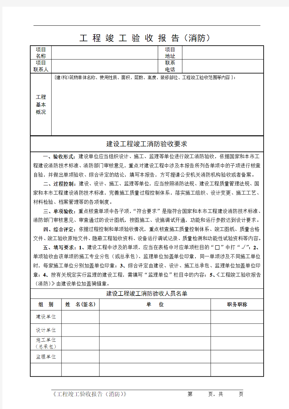 消防工程竣工验收报告