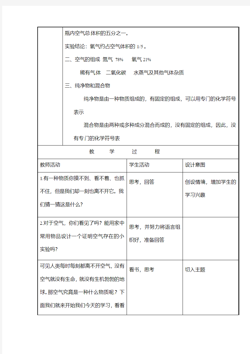 空气第一课时教学设计